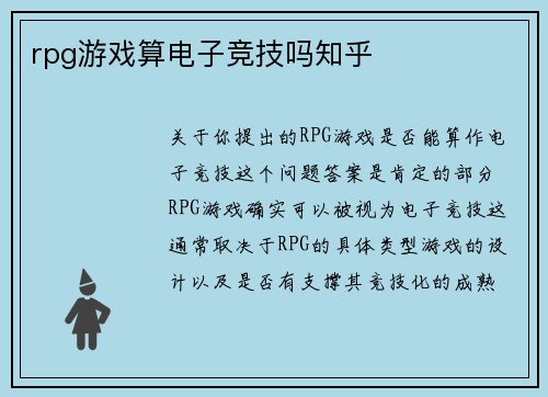 rpg游戏算电子竞技吗知乎