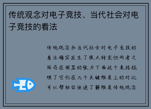 传统观念对电子竞技、当代社会对电子竞技的看法