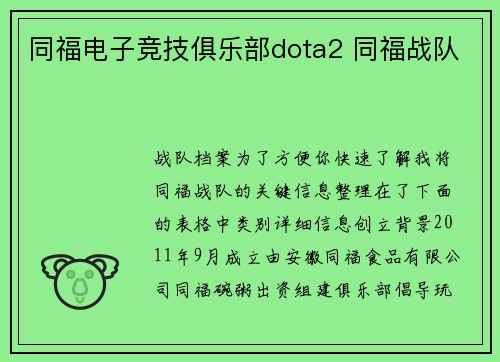 同福电子竞技俱乐部dota2 同福战队